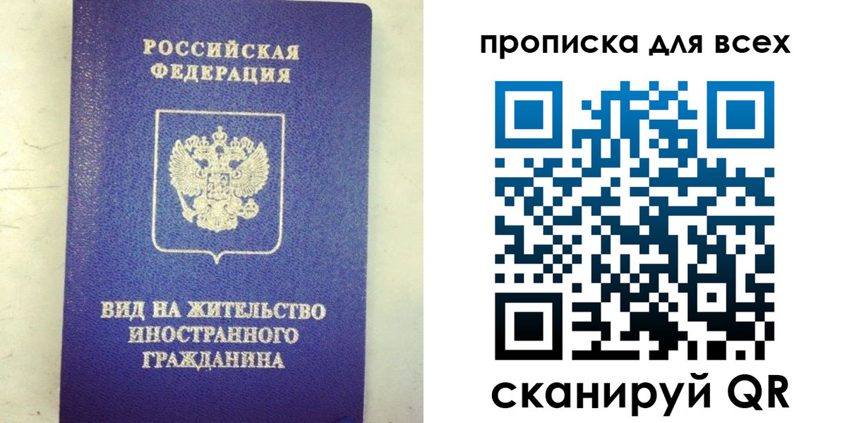 прописка штамп в Мурманской области