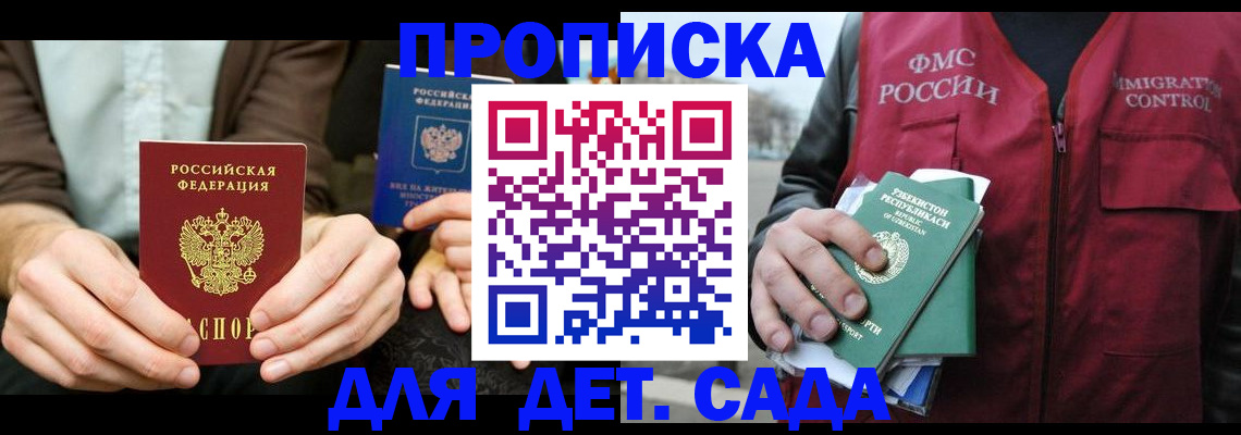 временная регистрация в квартире в Мурманской области