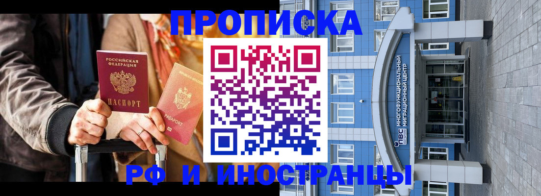 временная регистрация купить в Мурманской области