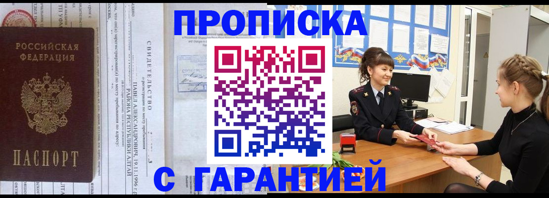 прописка в Мурманской области